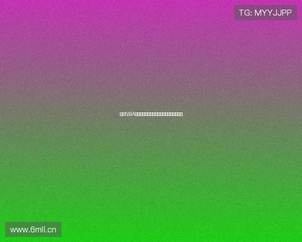 嗨球NBA在线直播平台带你零延迟观看精彩篮球赛事 嗨球NBA在线直播平台带你零延迟观看精彩篮球赛事