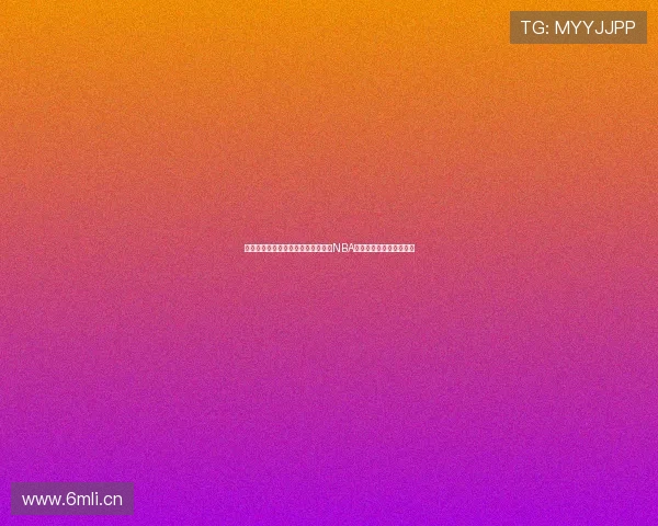 视频体育直播聚焦篮球赛事精彩全程NBA直播吧尽享高清互动体验 视频体育直播聚焦篮球赛事精彩全程NBA直播吧尽享高清互动体验